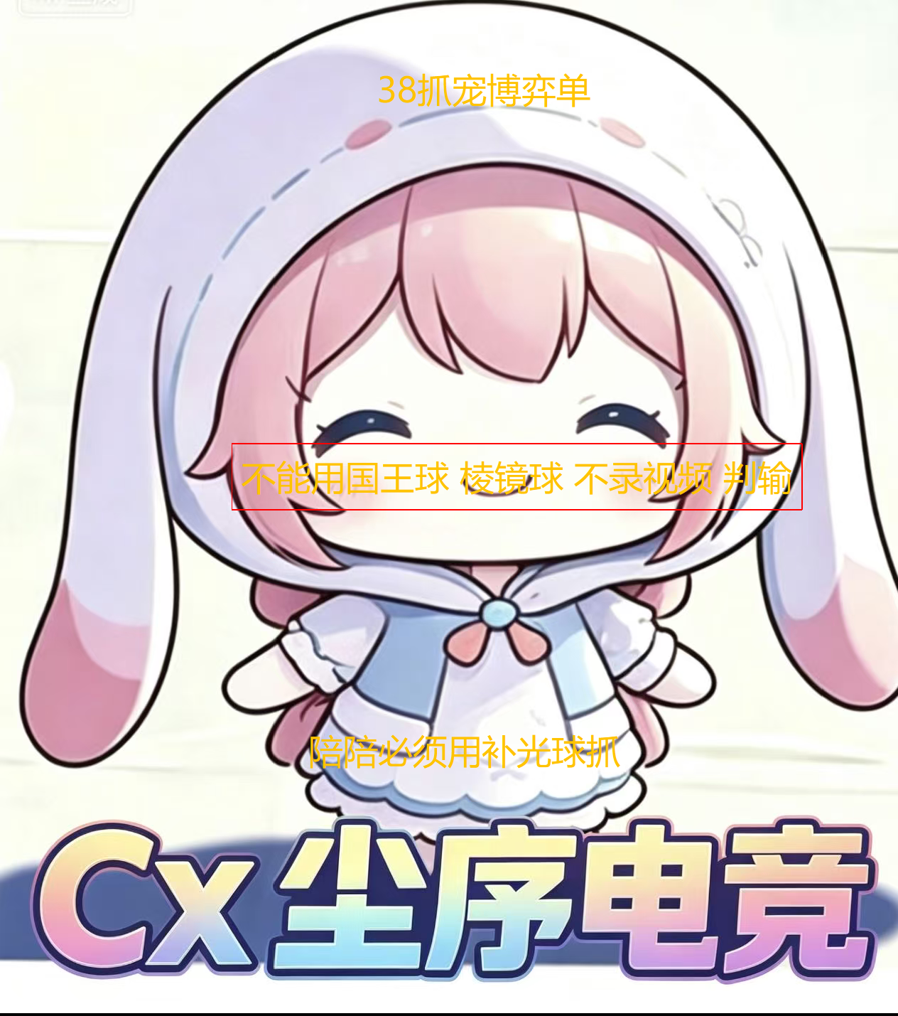 36抓宠博弈单